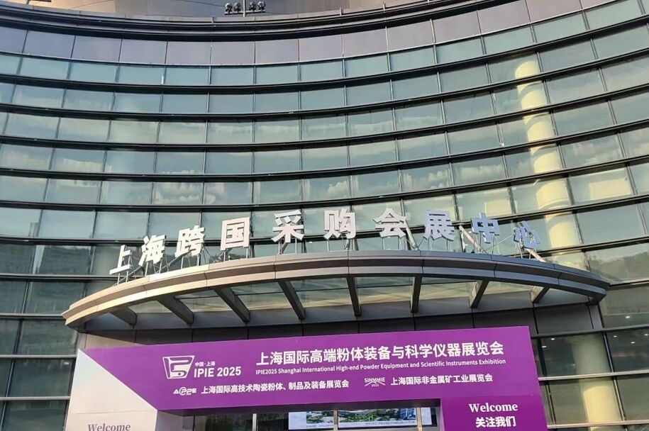 河南兄弟材料公司参加2025第二届先进陶瓷粉体制备及应用技术研讨会